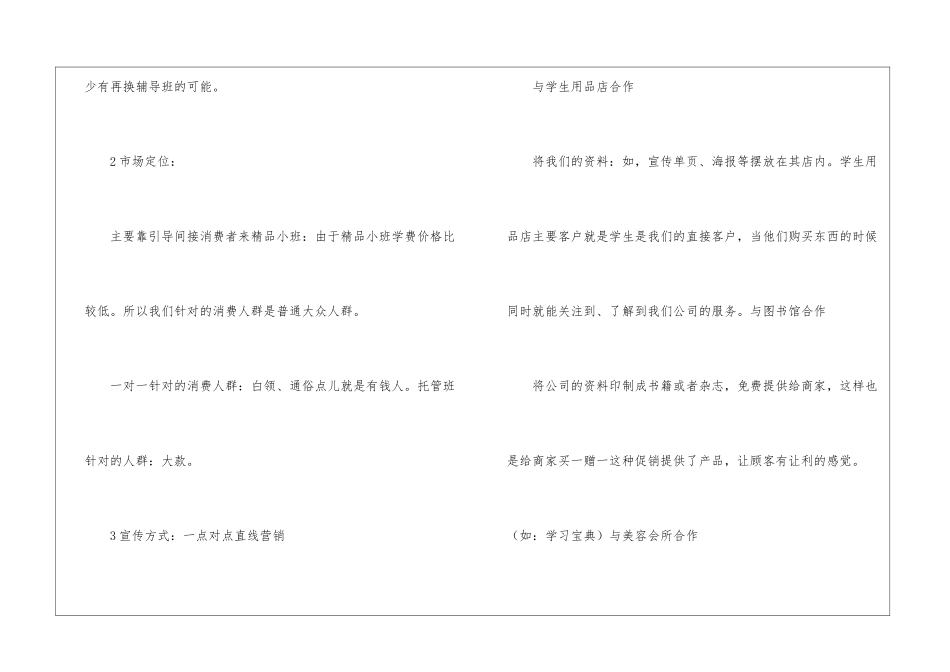 市场拓展专员年度个人工作总结_第2页