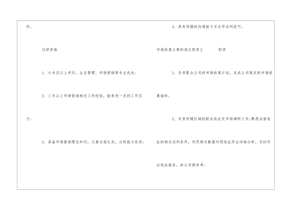 市场拓展主管的岗位职责_第2页