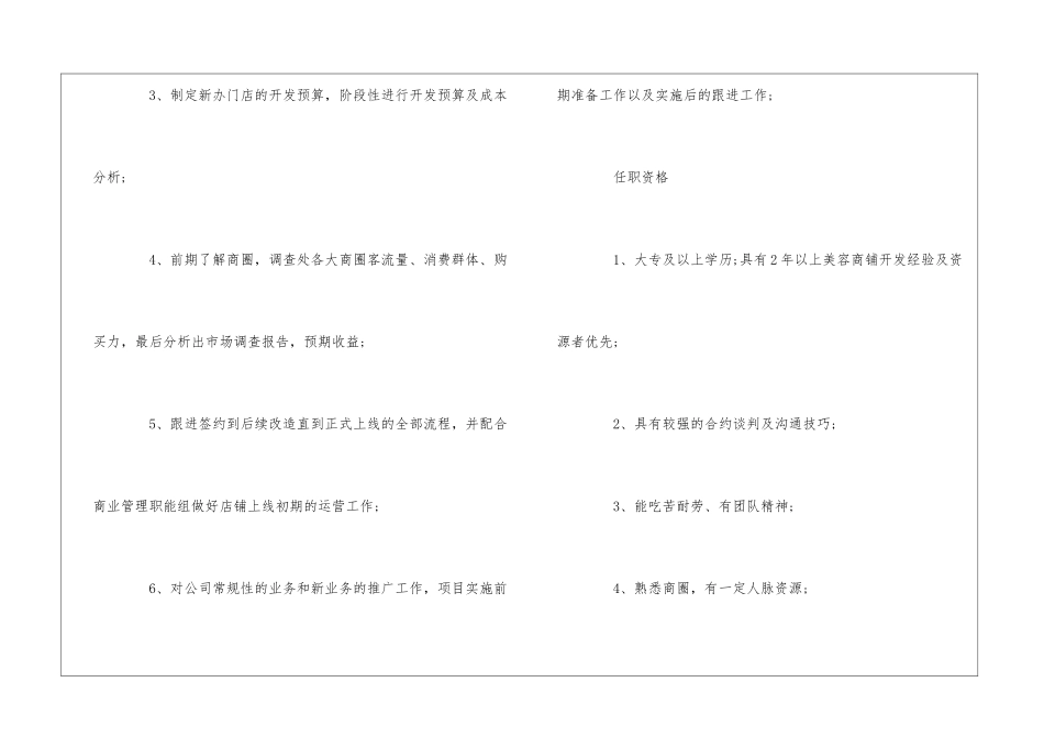 市场拓展主管的岗位职责_第3页