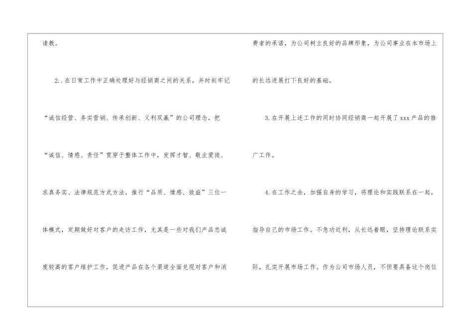 市场推广个人工作总结_第2页