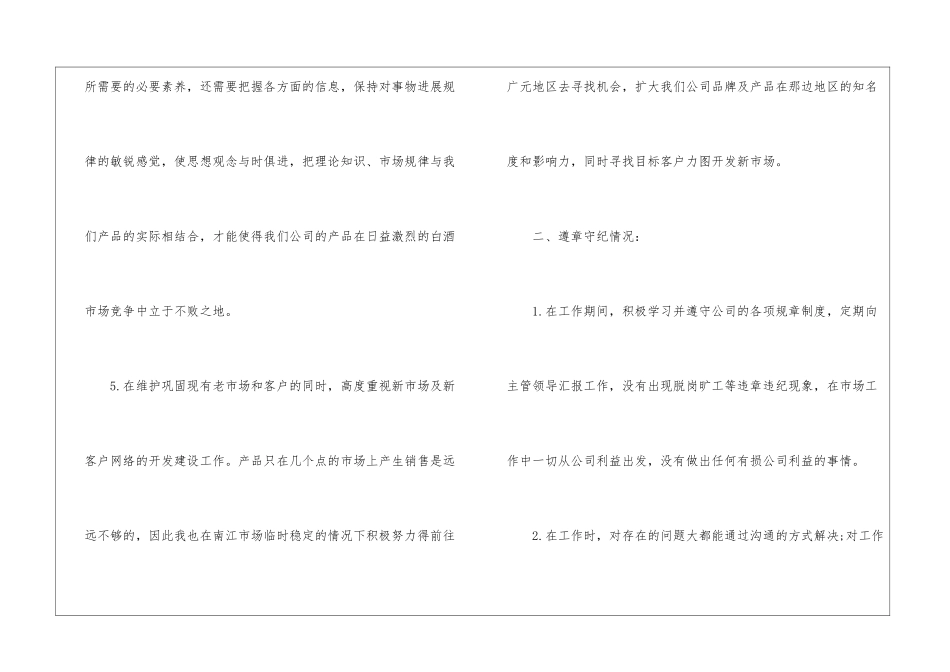 市场推广个人工作总结_第3页