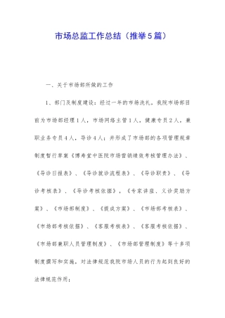 市场总监工作总结