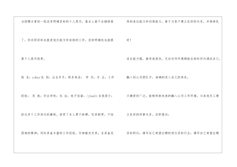 市场推广个人简历表格_第2页