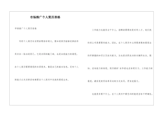 市场推广个人简历表格