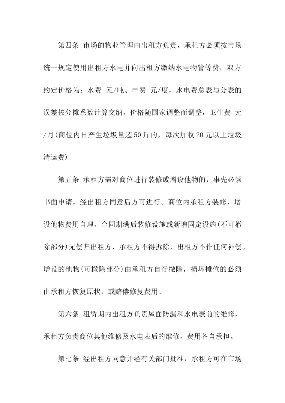 市场摊位出租合同_第2页