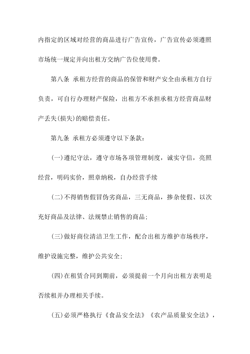 市场摊位出租合同_第3页