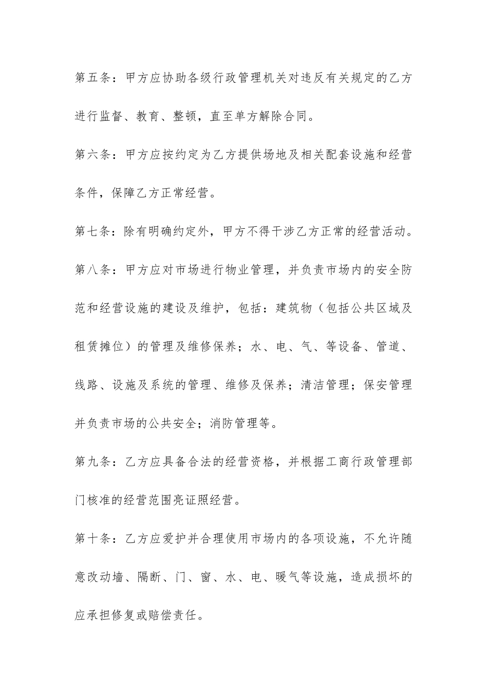 市场摊位租赁合同-_第2页