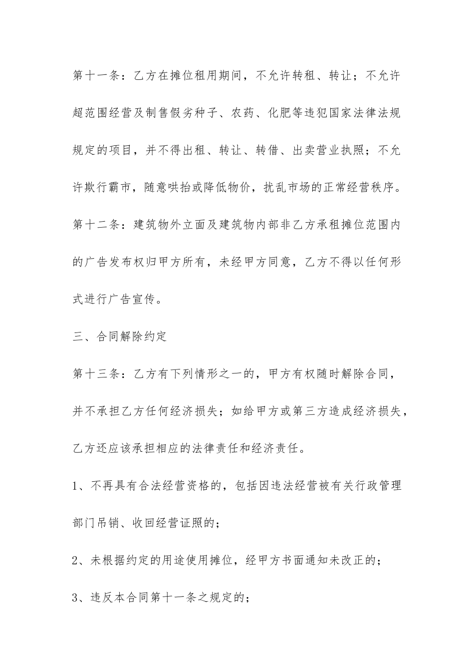 市场摊位租赁合同-_第3页