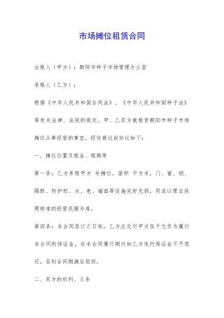 市场摊位租赁合同-