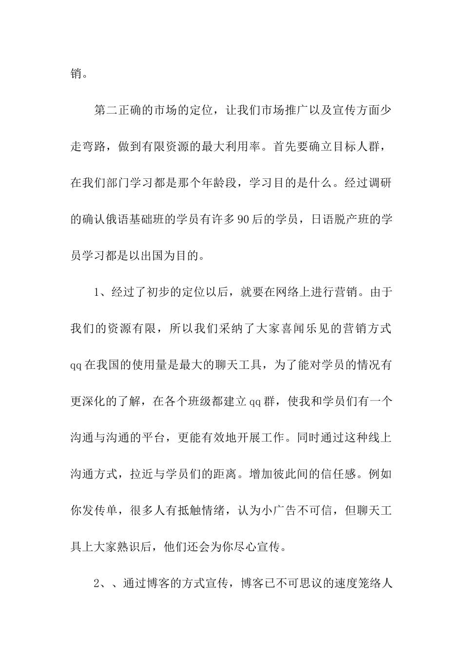 市场推广部年终总结_第2页