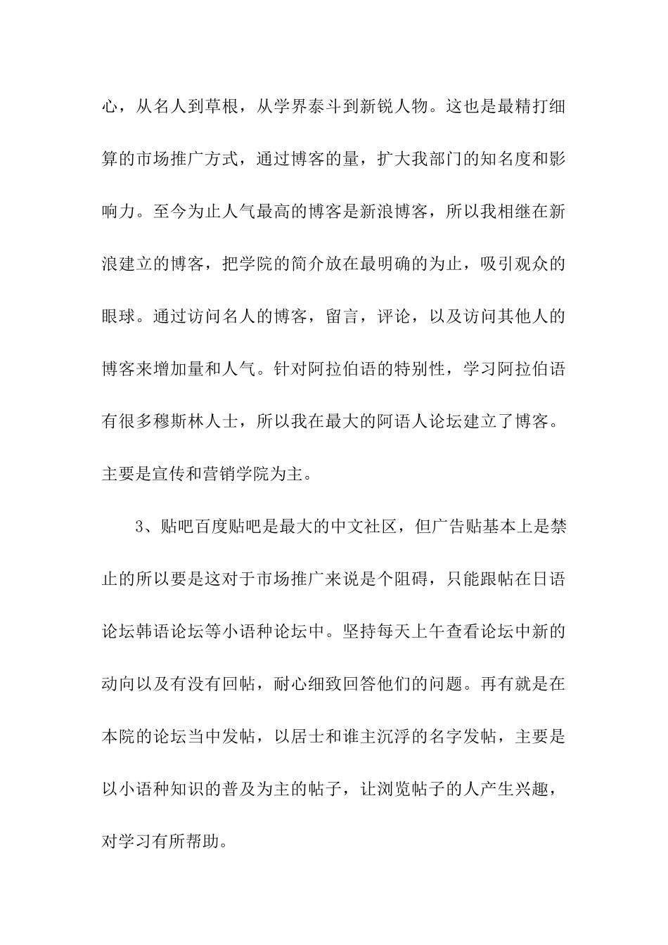 市场推广部年终总结_第3页