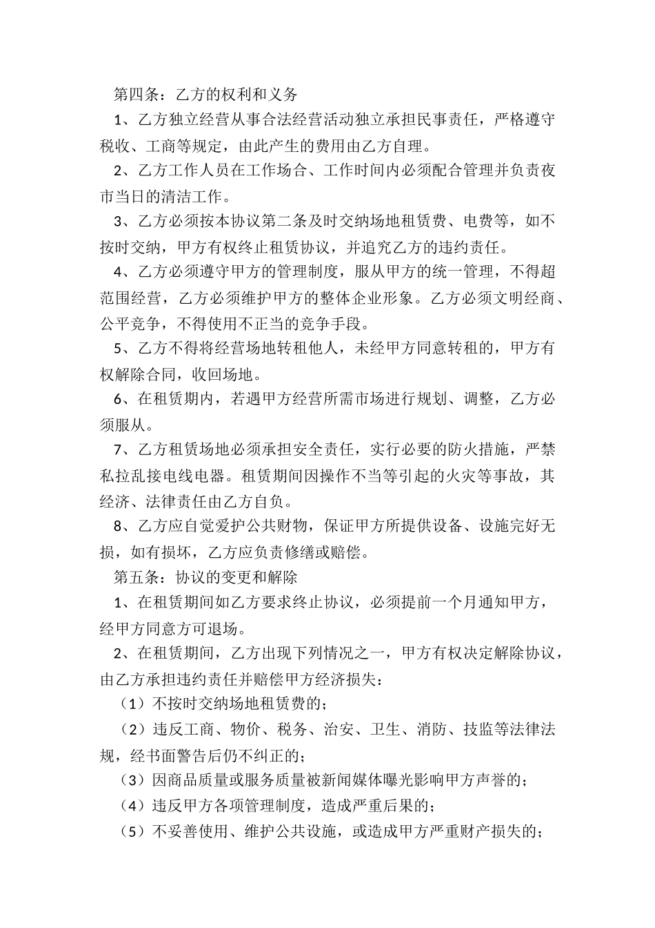 市场摊位租赁合同范本(五篇)-租赁合同-_第3页