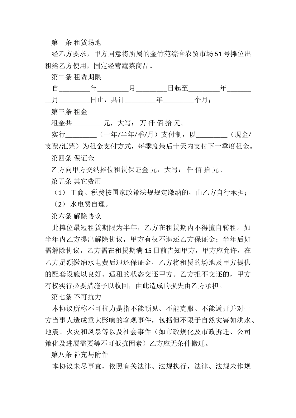 市场摊位租赁合同范本(三篇)-租赁合同-_第3页