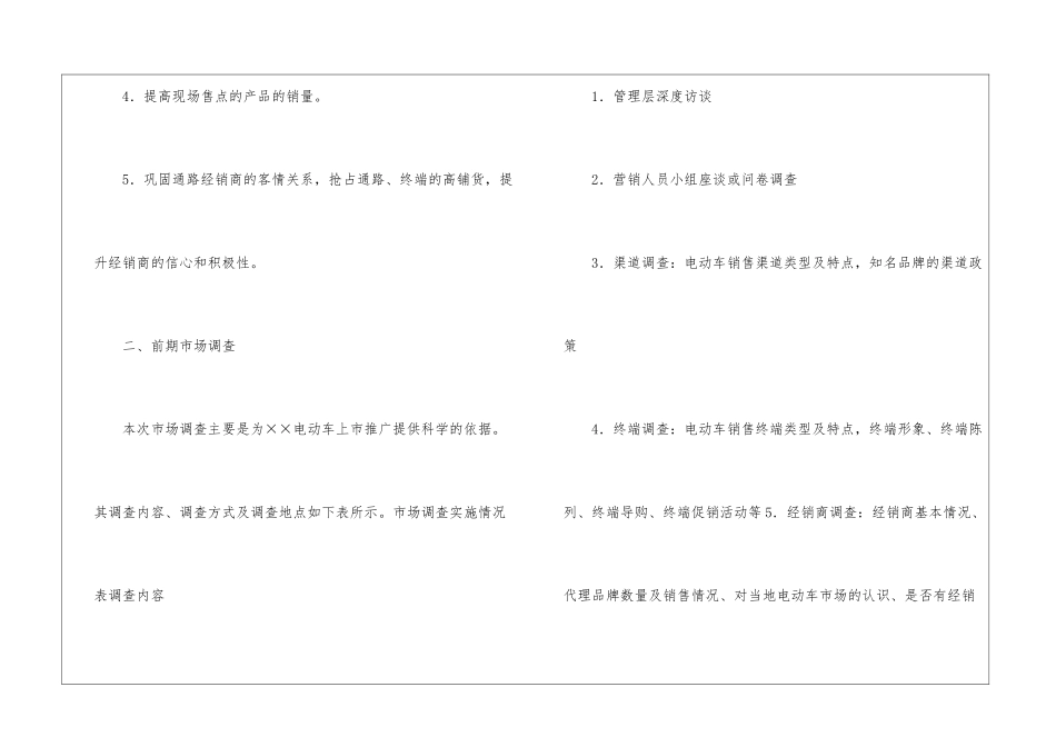 市场推广方案汇编六篇_第2页