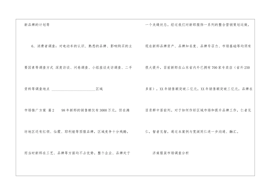 市场推广方案汇编六篇_第3页