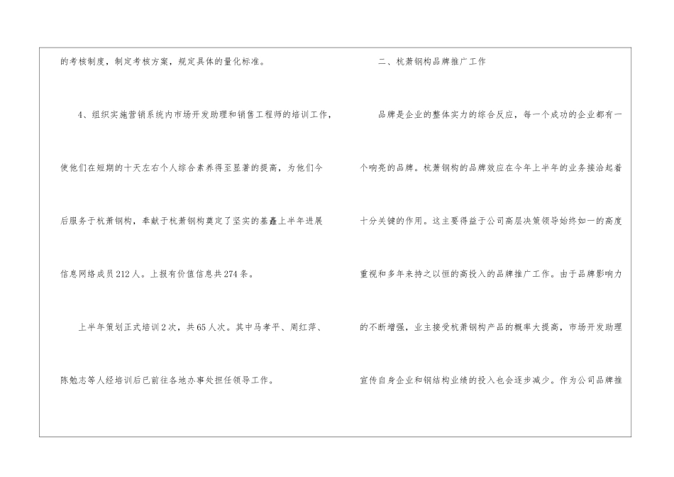 市场推广年终工作总结五篇_第3页