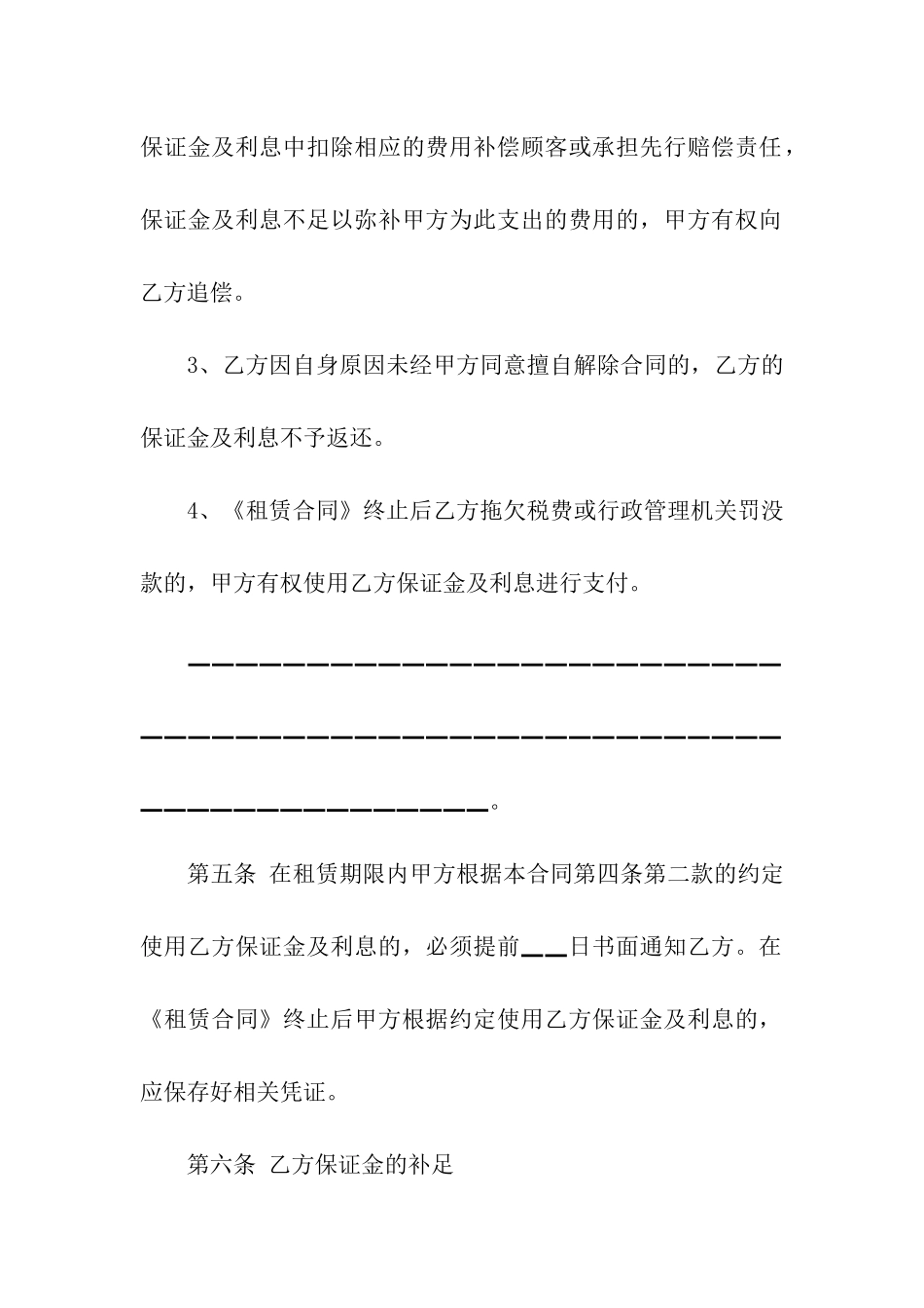 市场整体租赁合同范本_第3页