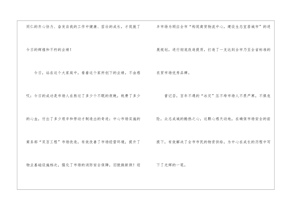 市场服务中心周年庆庆典致辞_第2页