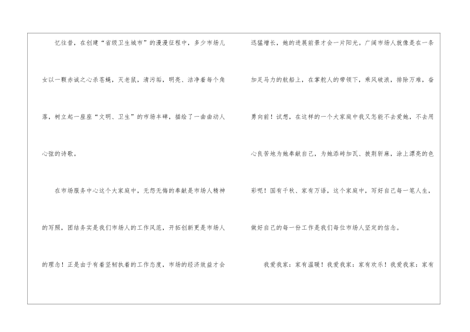 市场服务中心周年庆庆典致辞_第3页