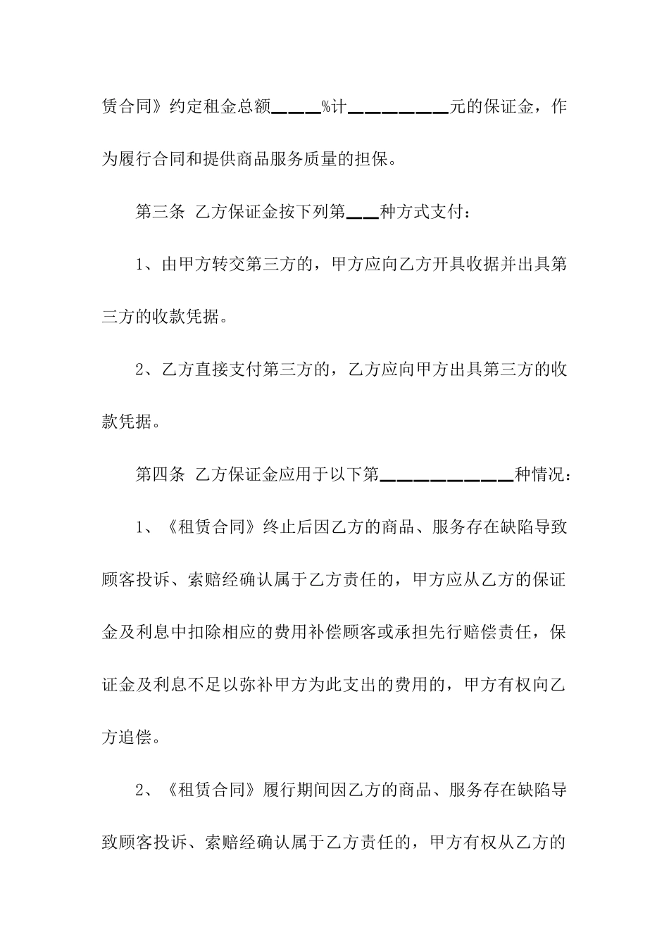 市场整体租赁合同_第2页