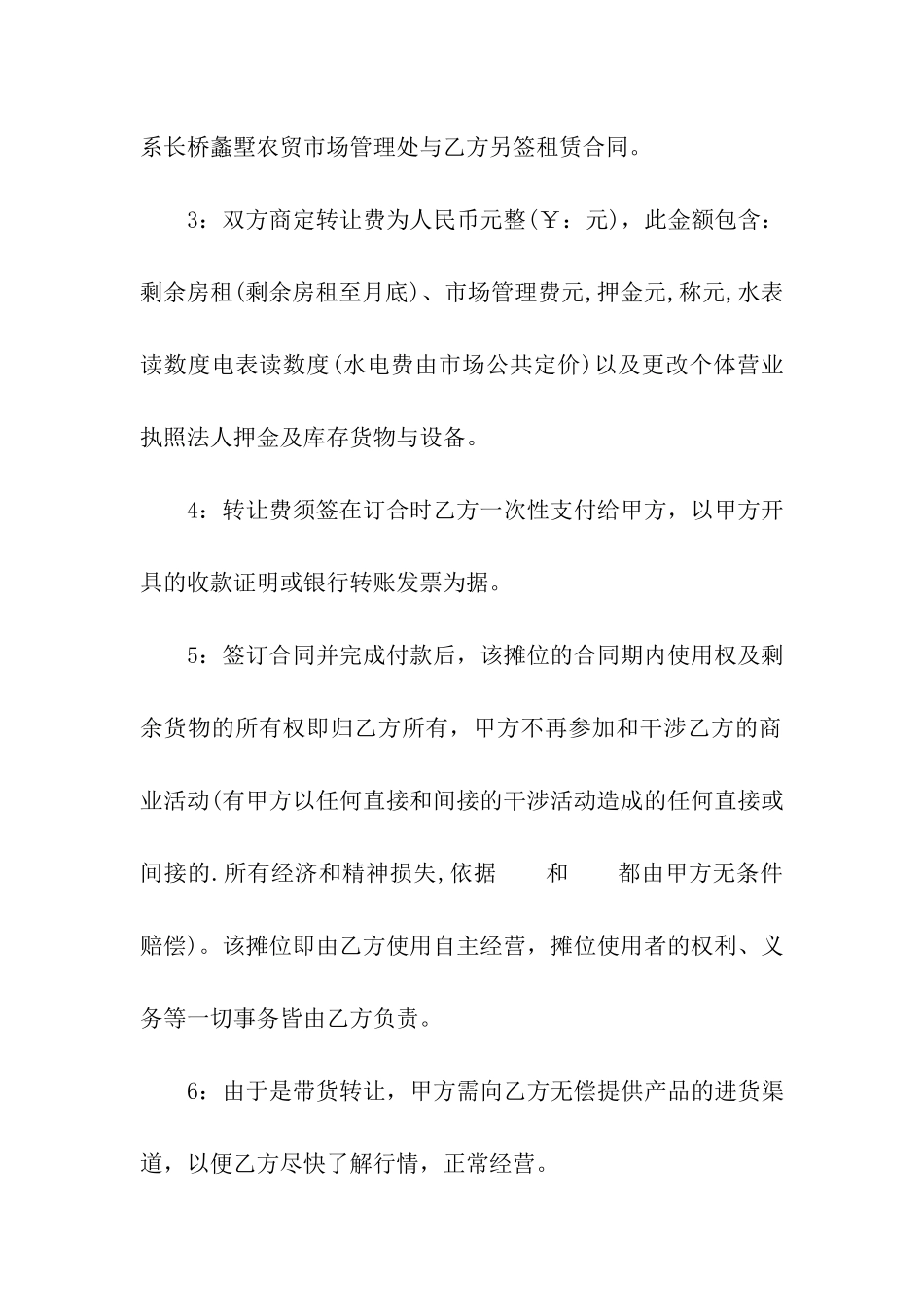 市场摊位转让合同_第3页