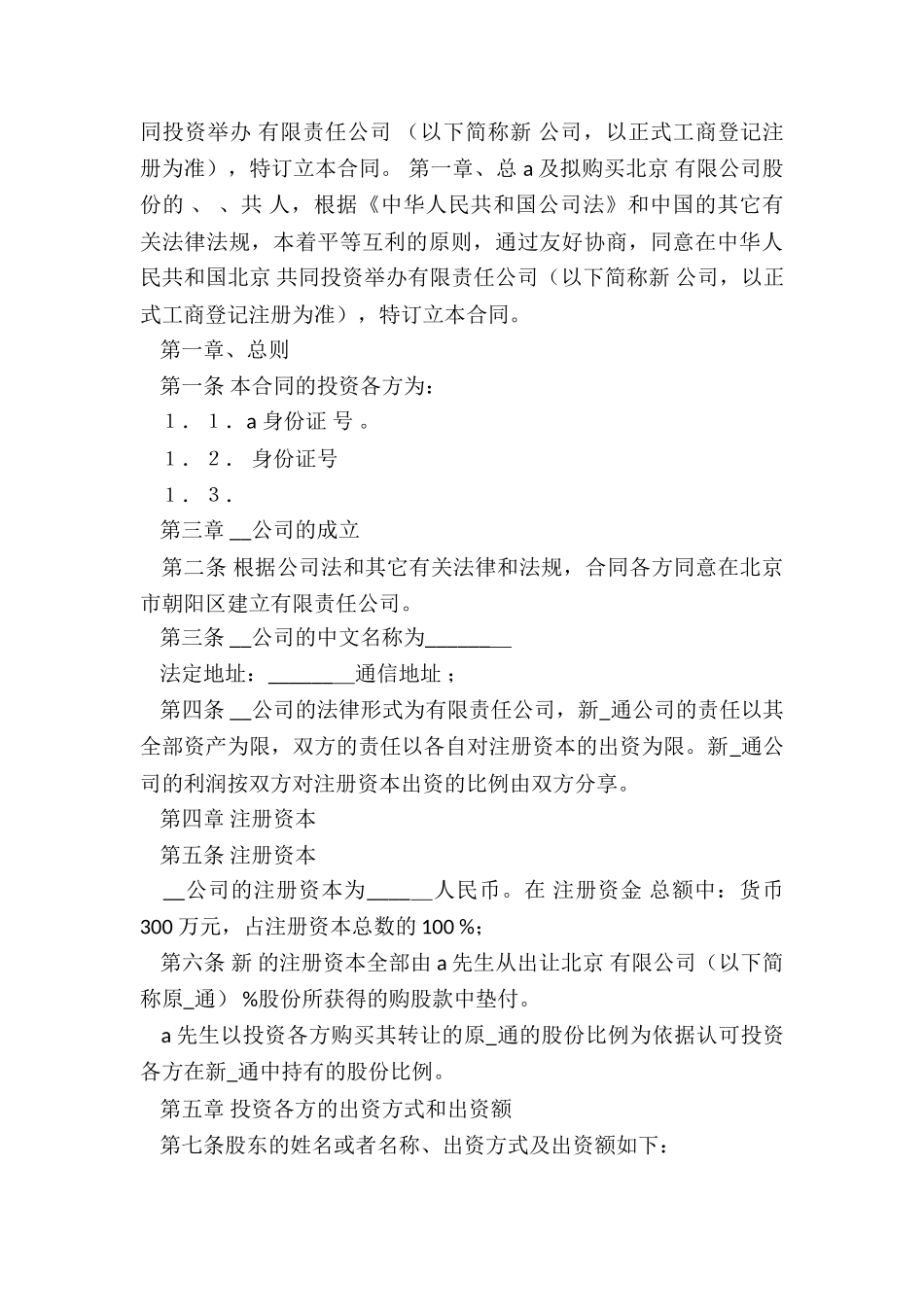 市场摊位租赁合同范本-租赁合同-_第3页