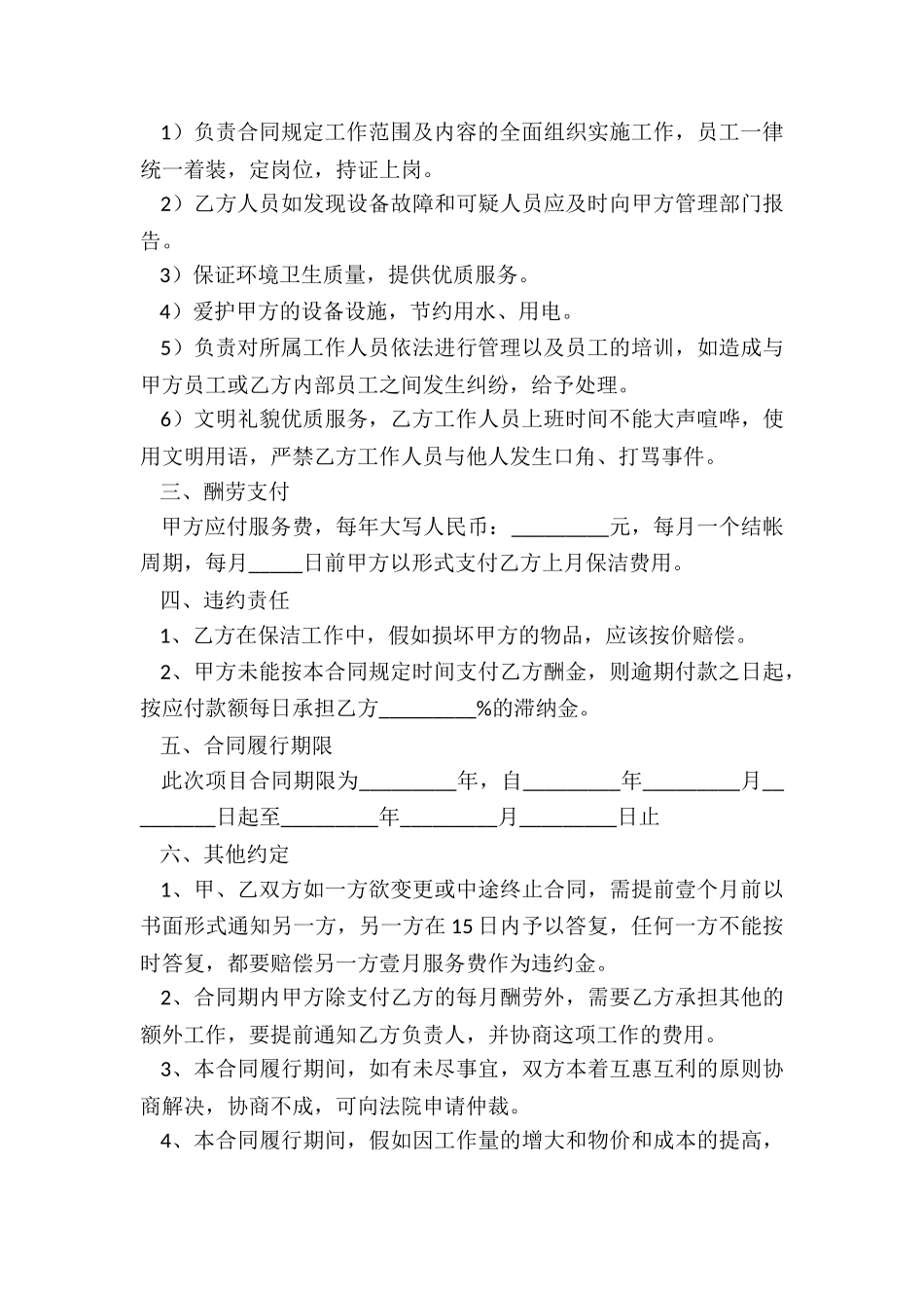 市场环卫保洁服务承包合同范本_第3页