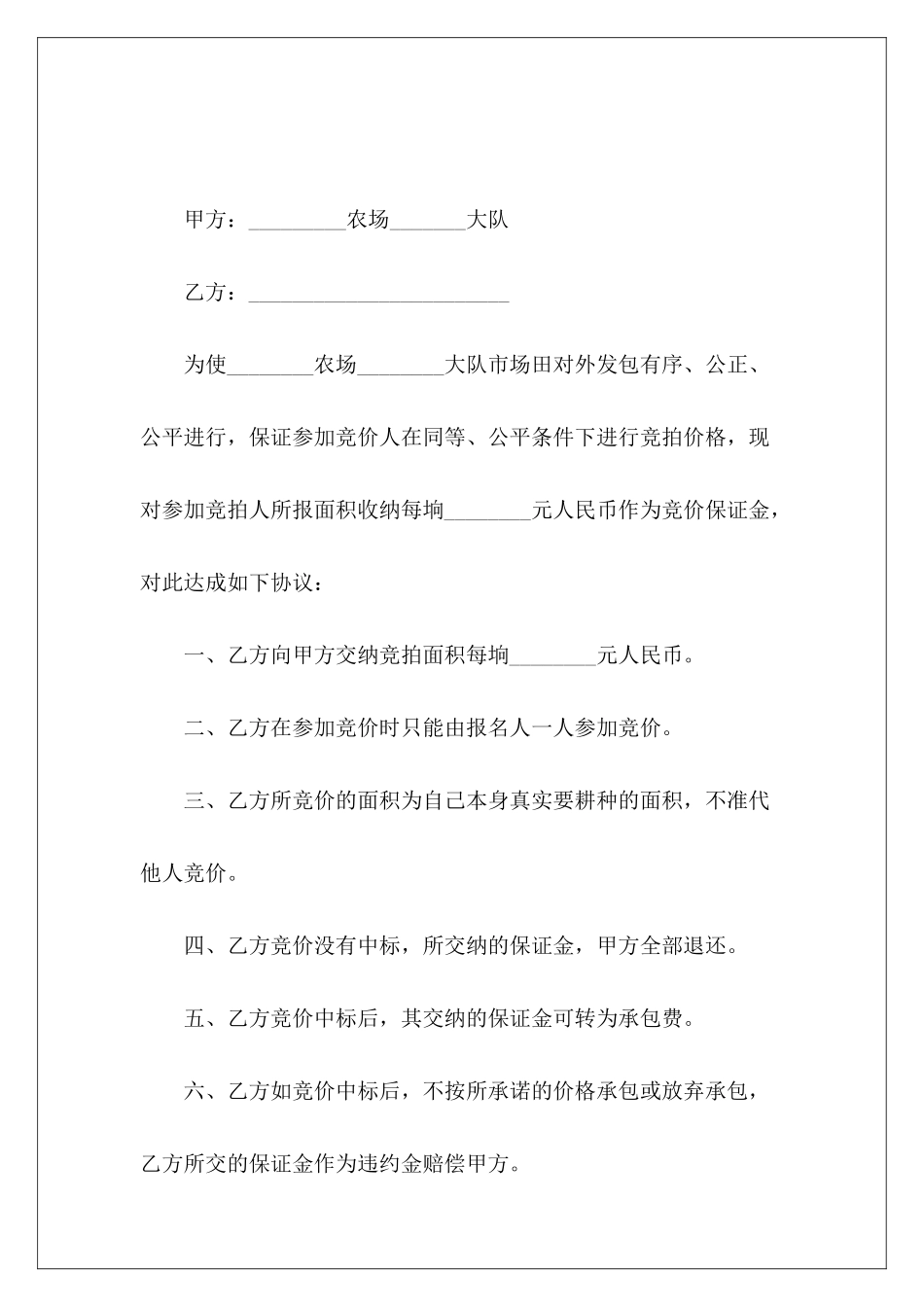 市场田竞价协议书分田协议书范本田买卖协议书_第2页