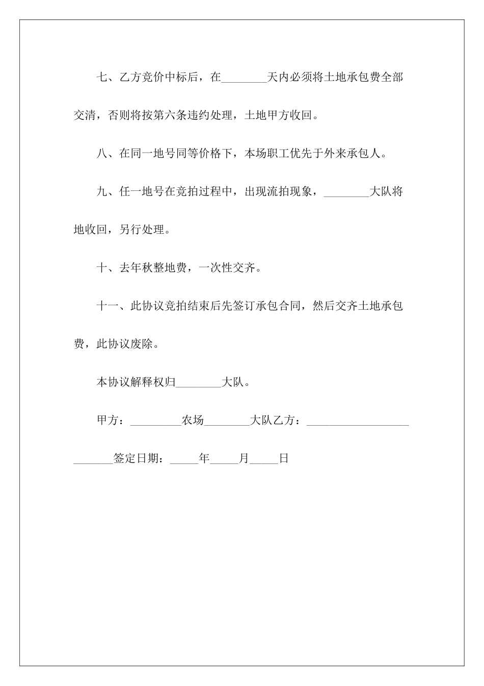市场田竞价协议书分田协议书范本田买卖协议书_第3页