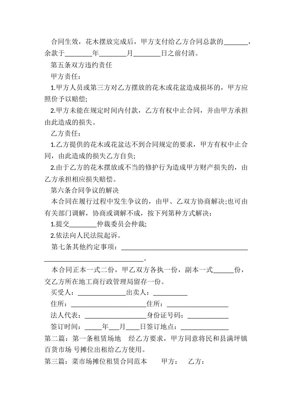 市场的租赁合同(推荐5篇)-租赁合同-_第2页