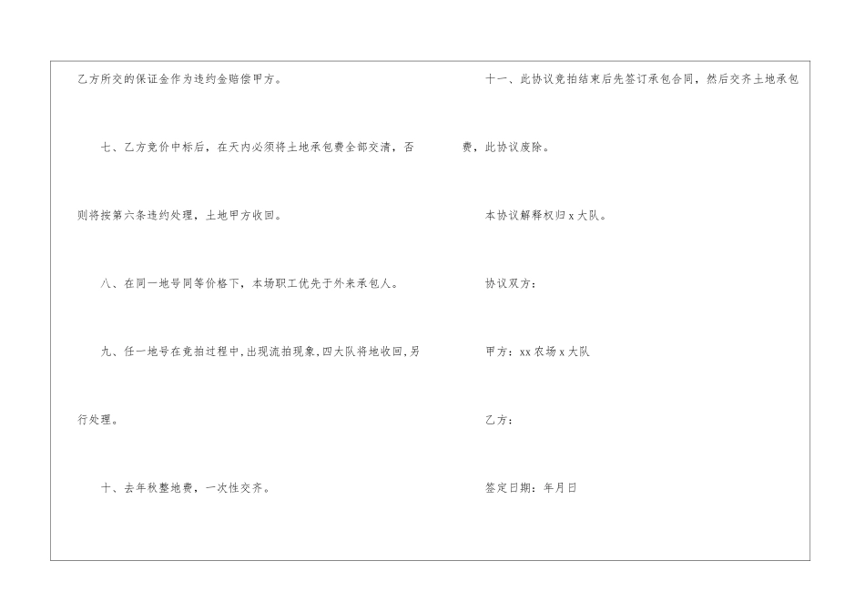 市场田竞价协议书_第2页
