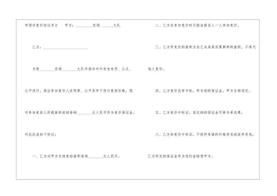市场田竞价协议书_第3页