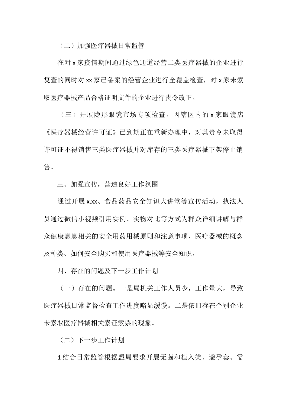 市场监督管理局开展医疗器械日常监督检查半年工作总结_第2页