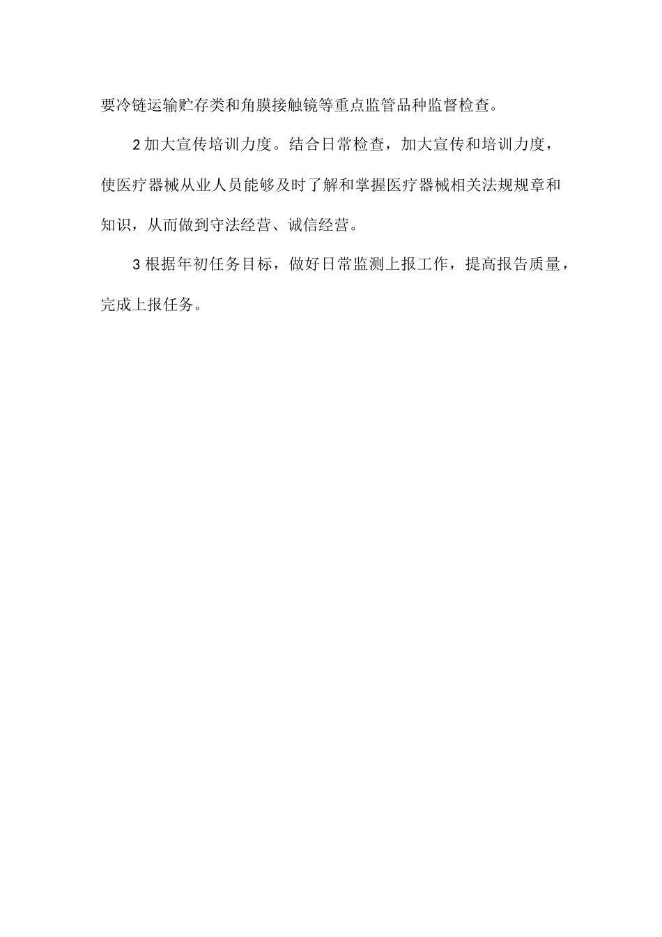 市场监督管理局开展医疗器械日常监督检查半年工作总结_第3页