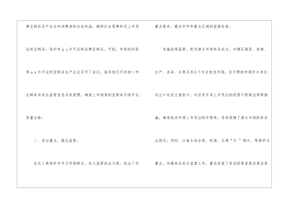 市场监管工作汇报_第3页