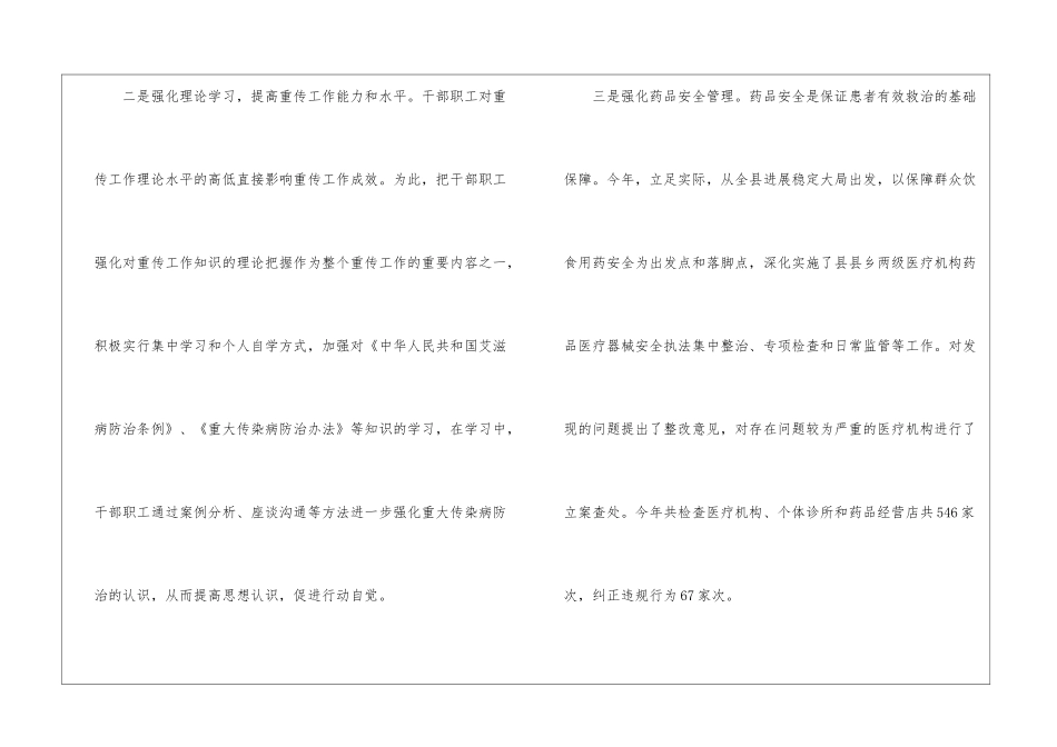 市场监督局重大传染病防治工作总结_第3页