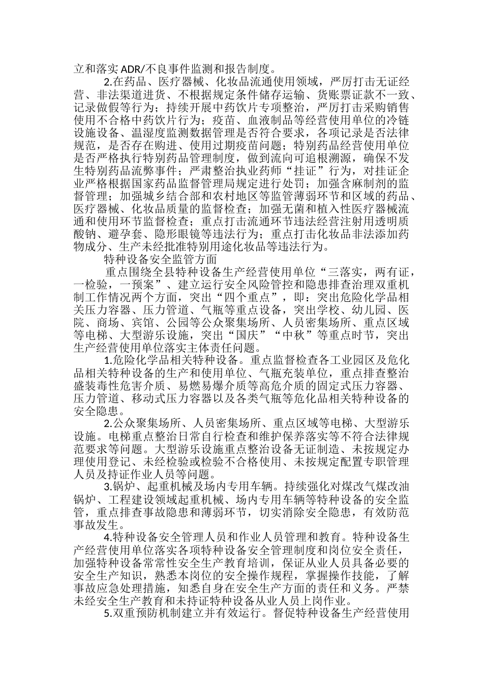 市场监管领域安全生产整治工作方案_第3页