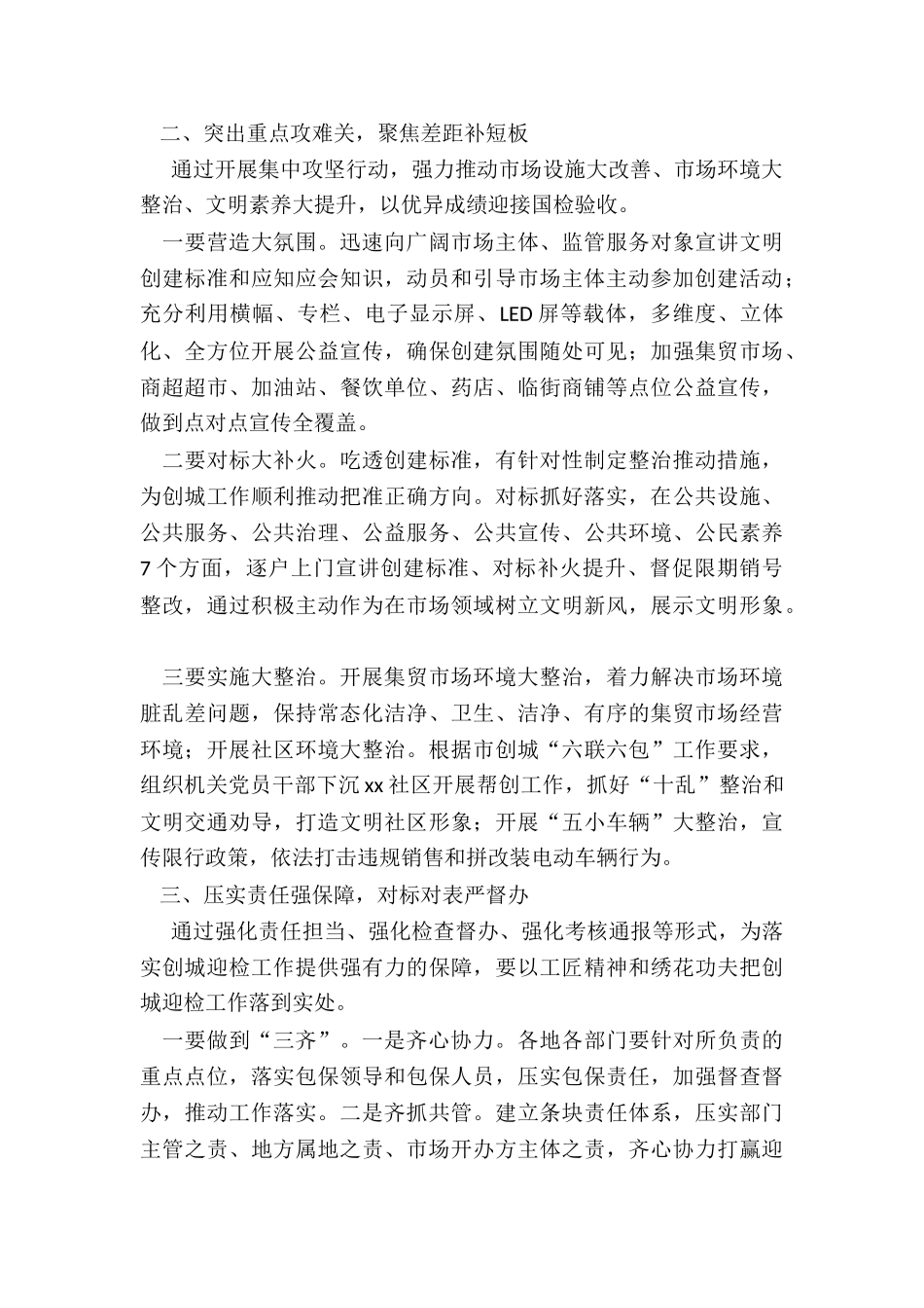 市场监管局长在全市创建全国文明城市迎检工作动员会议上的表态发言_第2页