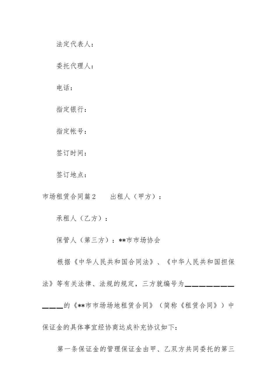 市场租赁合同(六篇)_第2页