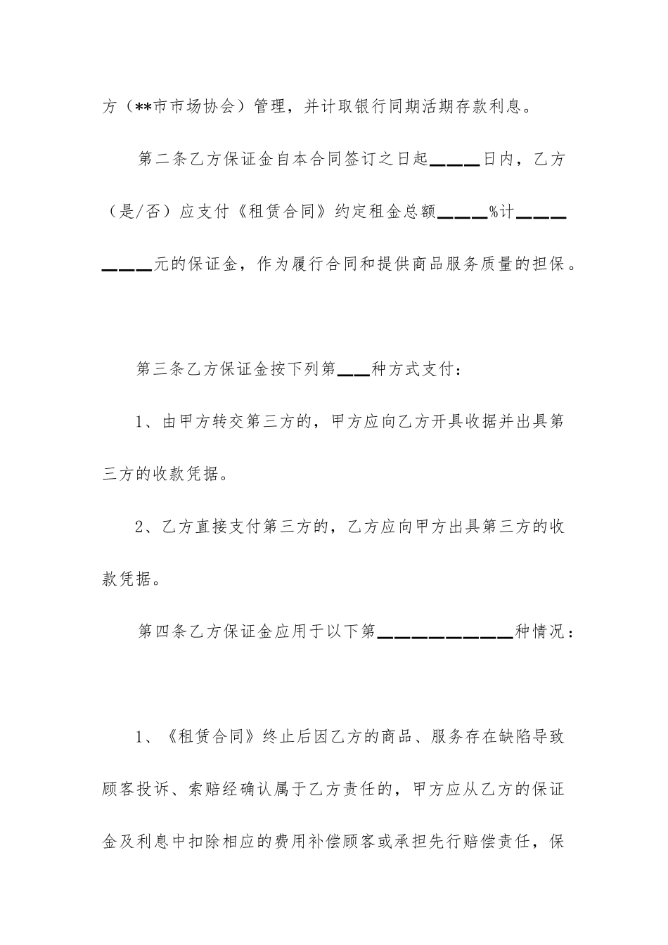 市场租赁合同(六篇)_第3页