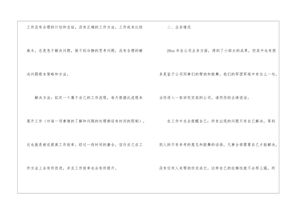 市场督导个人工作总结_第2页