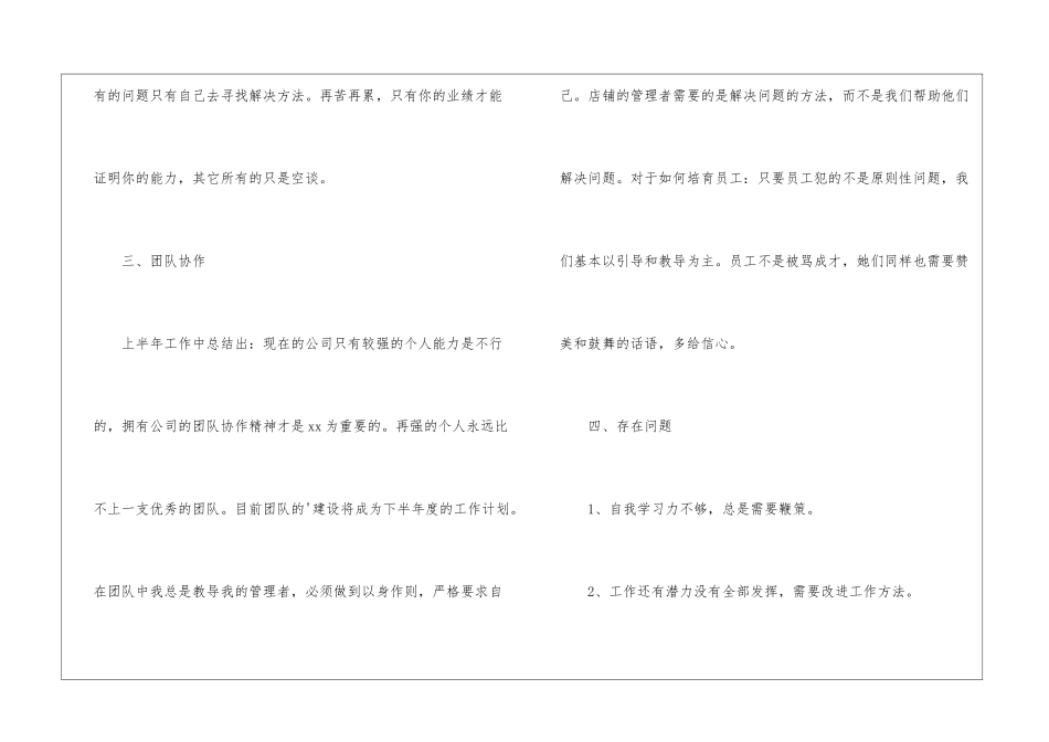 市场督导个人工作总结_第3页