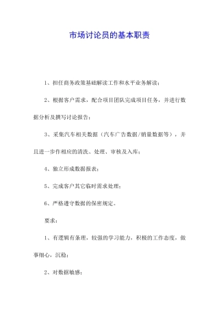 市场研究员的基本职责