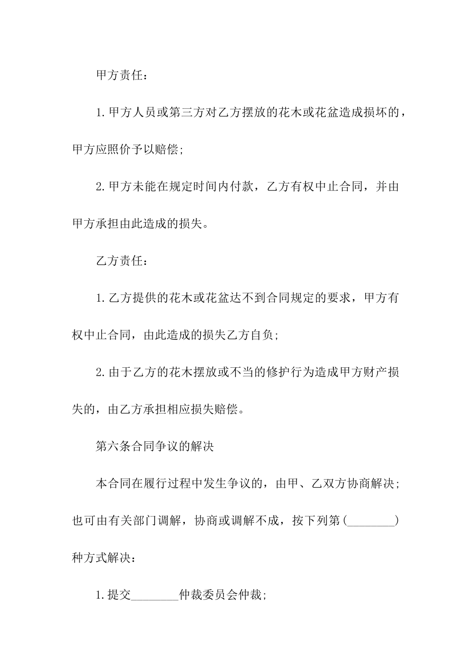 市场租赁合同15篇_第3页