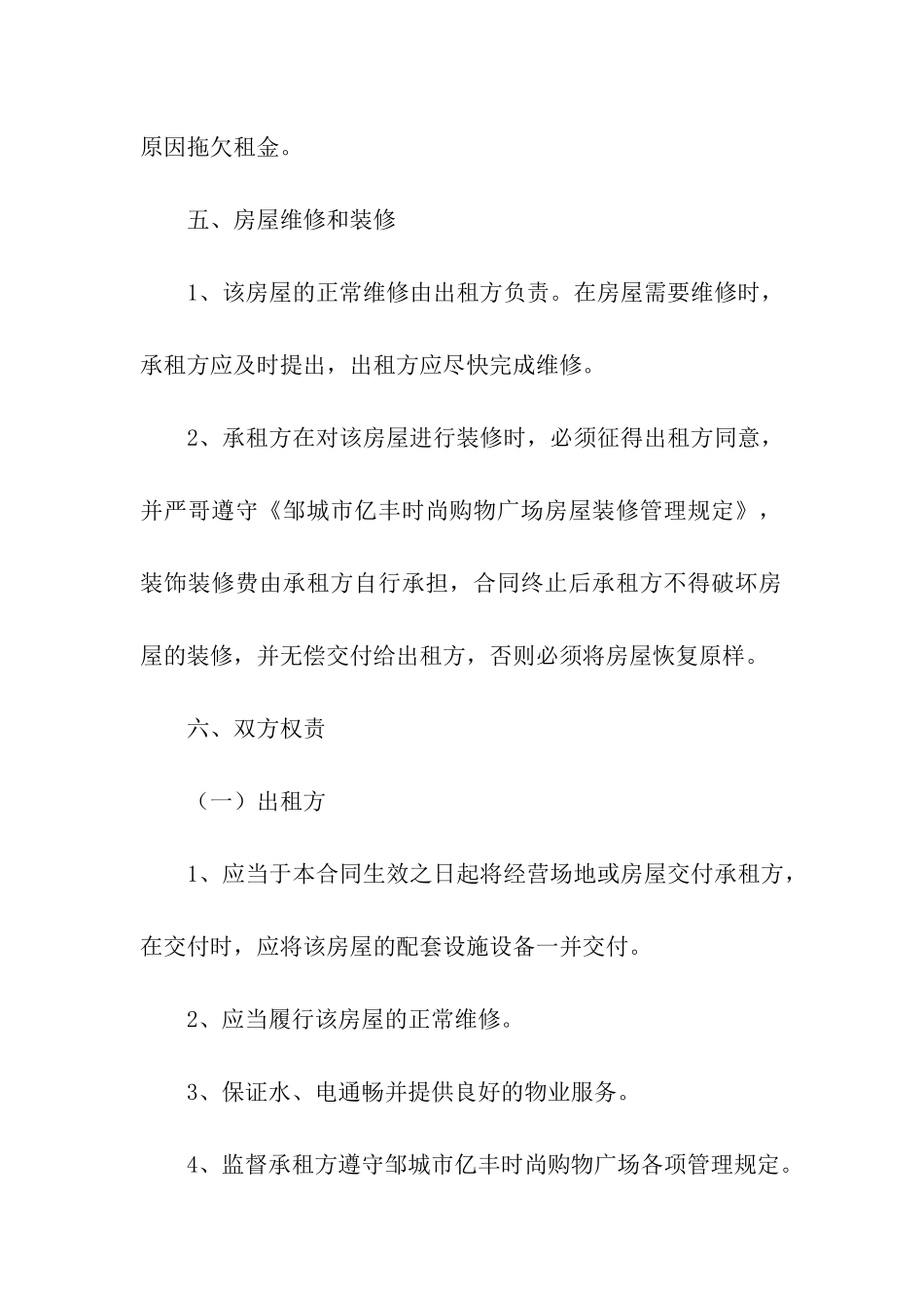 市场租赁合同合集6篇_第2页