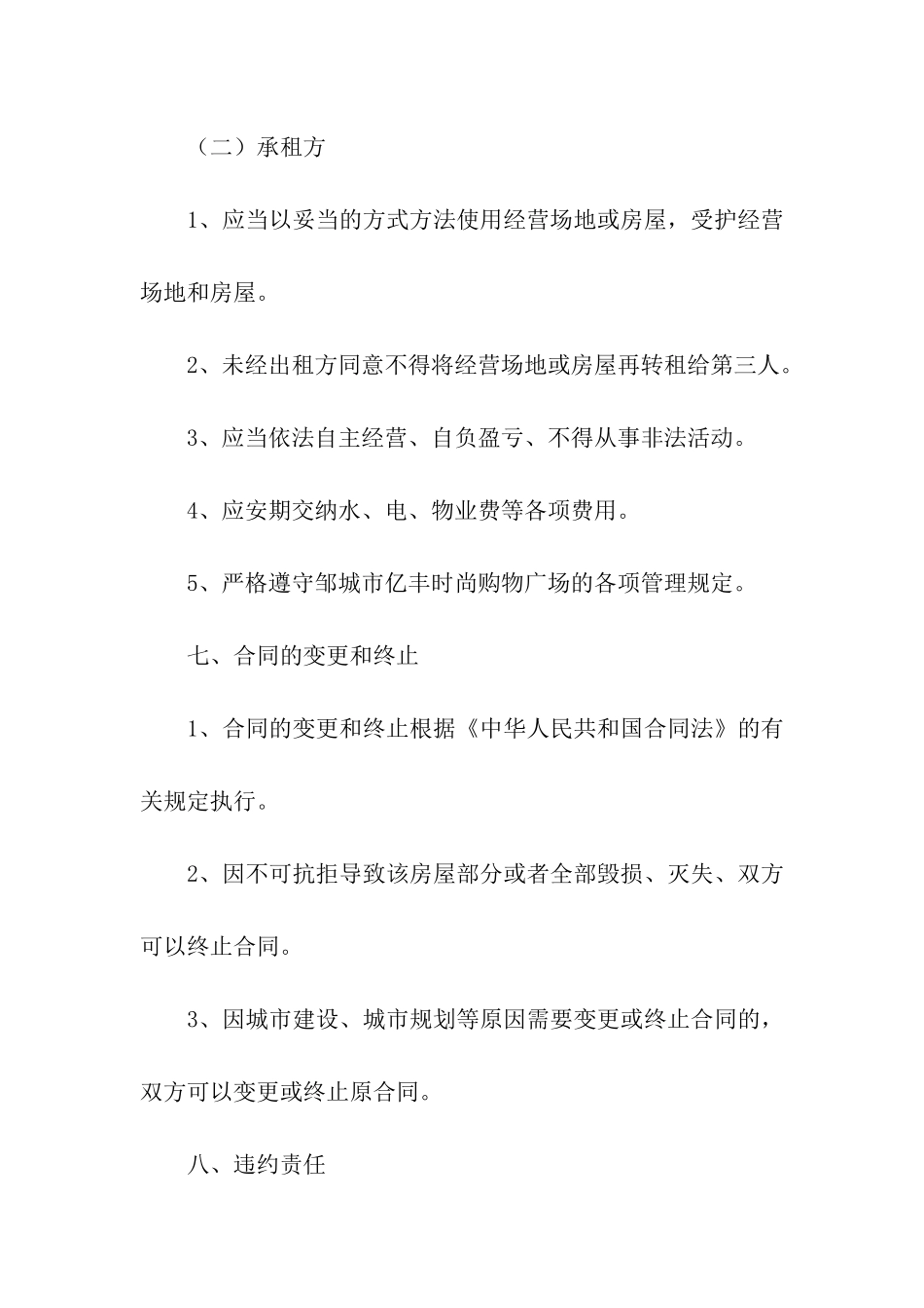 市场租赁合同合集6篇_第3页