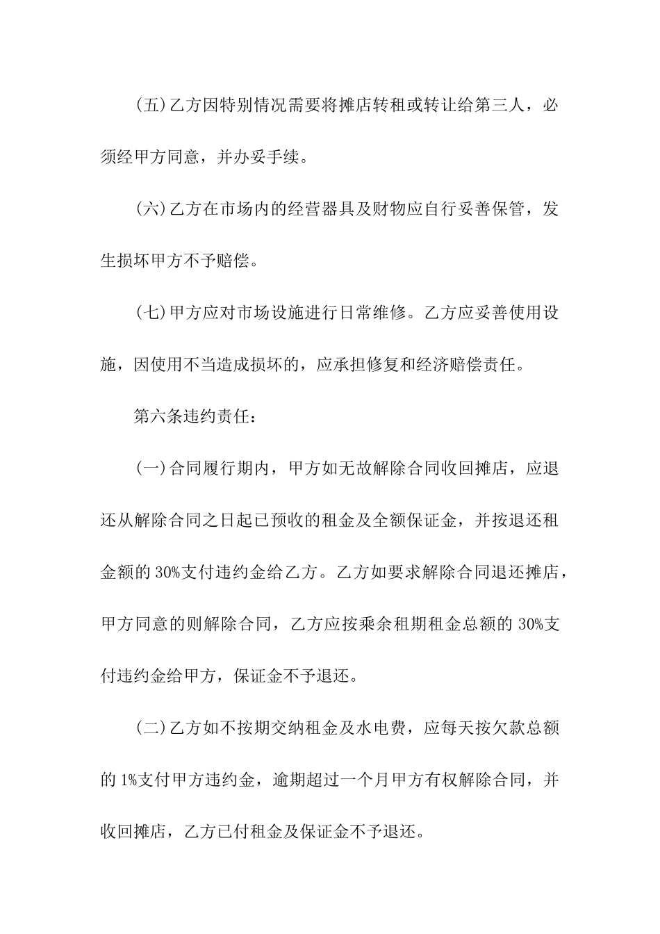 市场租赁合同合集9篇_第3页