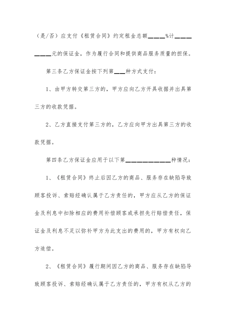 市场租赁合同6篇(租赁合同解除协议)_第3页