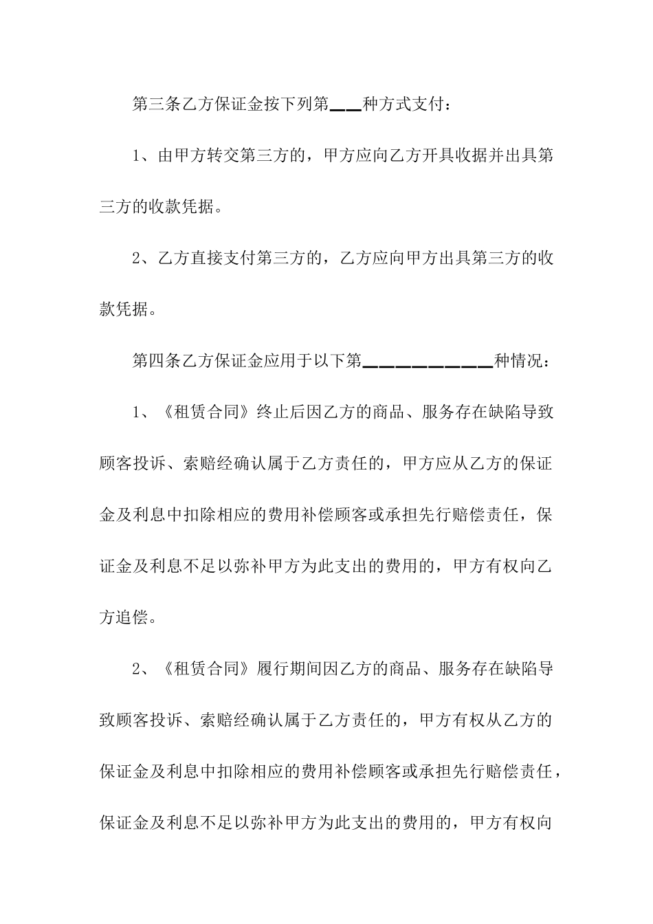 市场租赁合同六篇_第2页