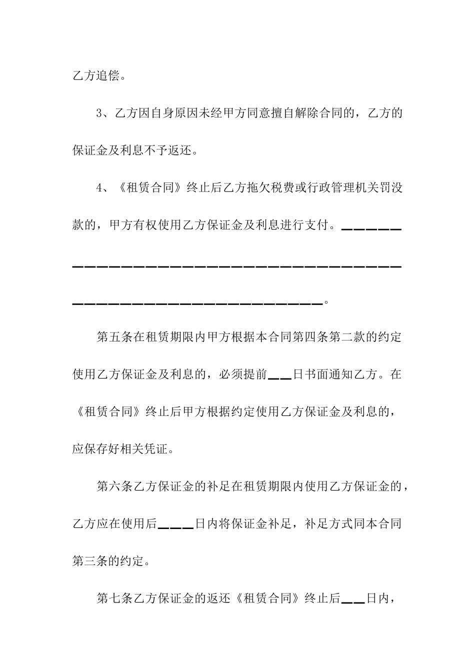 市场租赁合同六篇_第3页